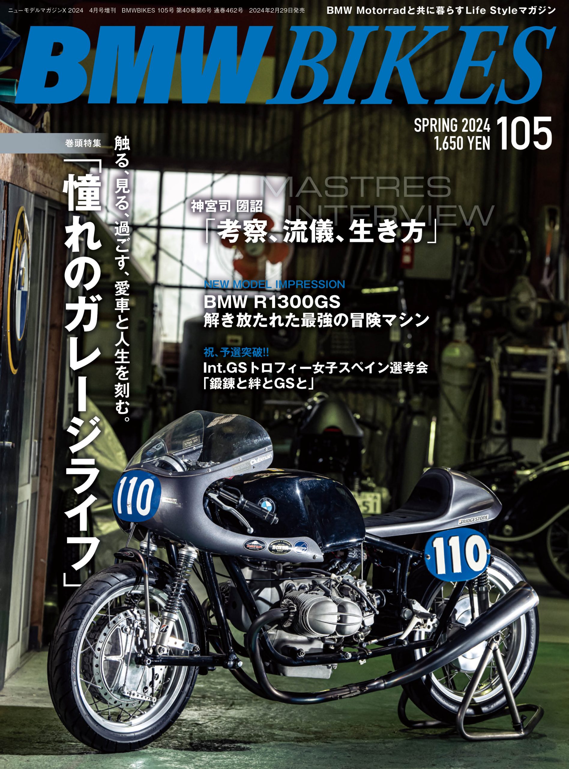 BMWBIKES Vol.105 | BMWBIKES