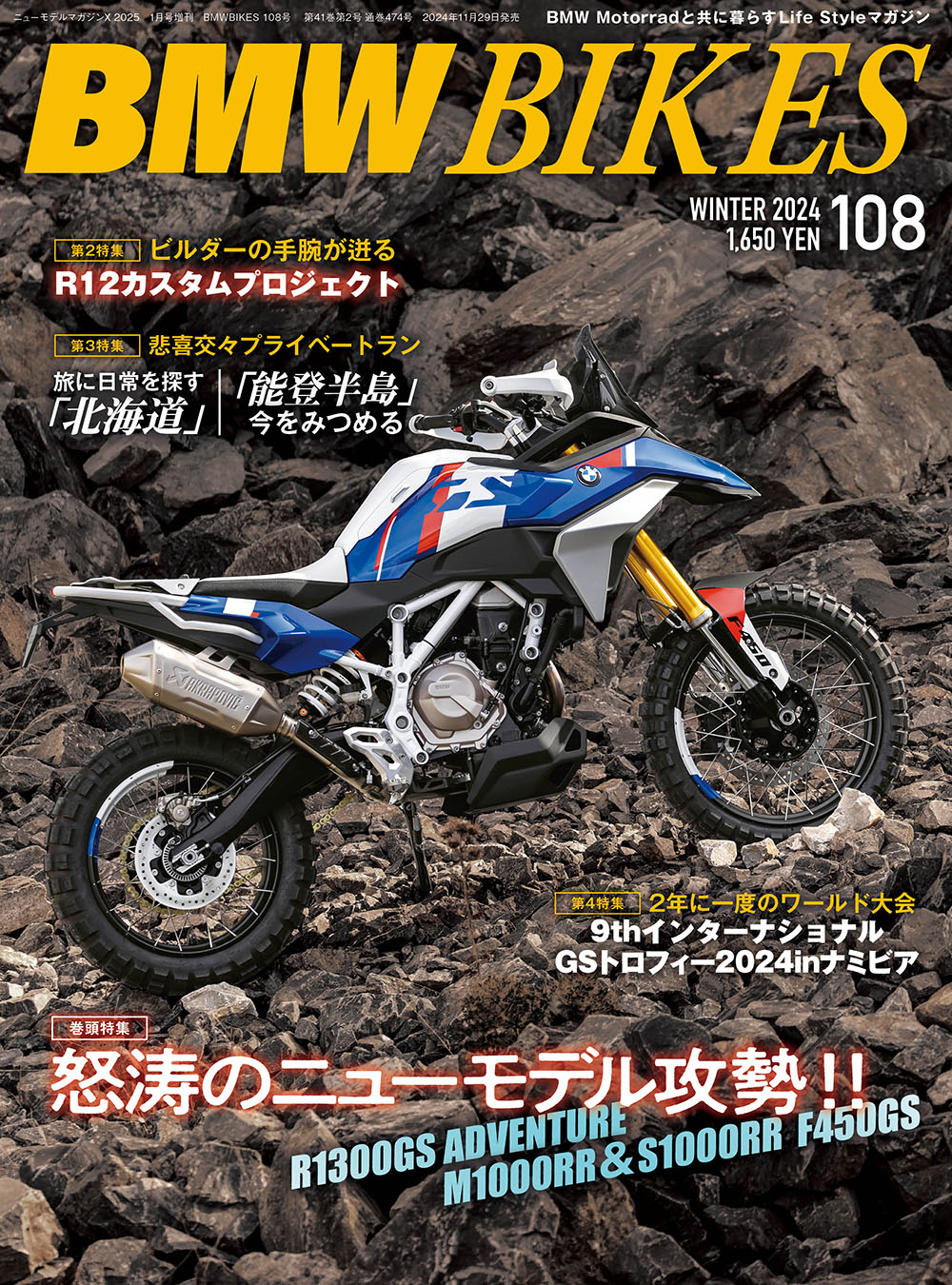 BMWBIKES Vol.108 | BMWBIKES